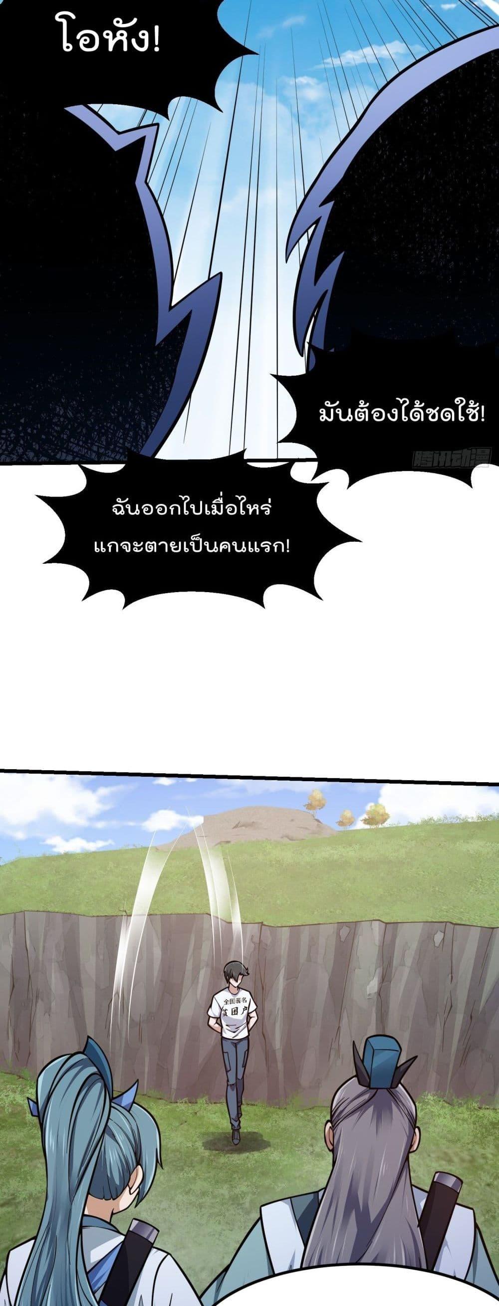 The Legend God King in The City ตอนที่ 237 แปลไทย รูปที่ 2