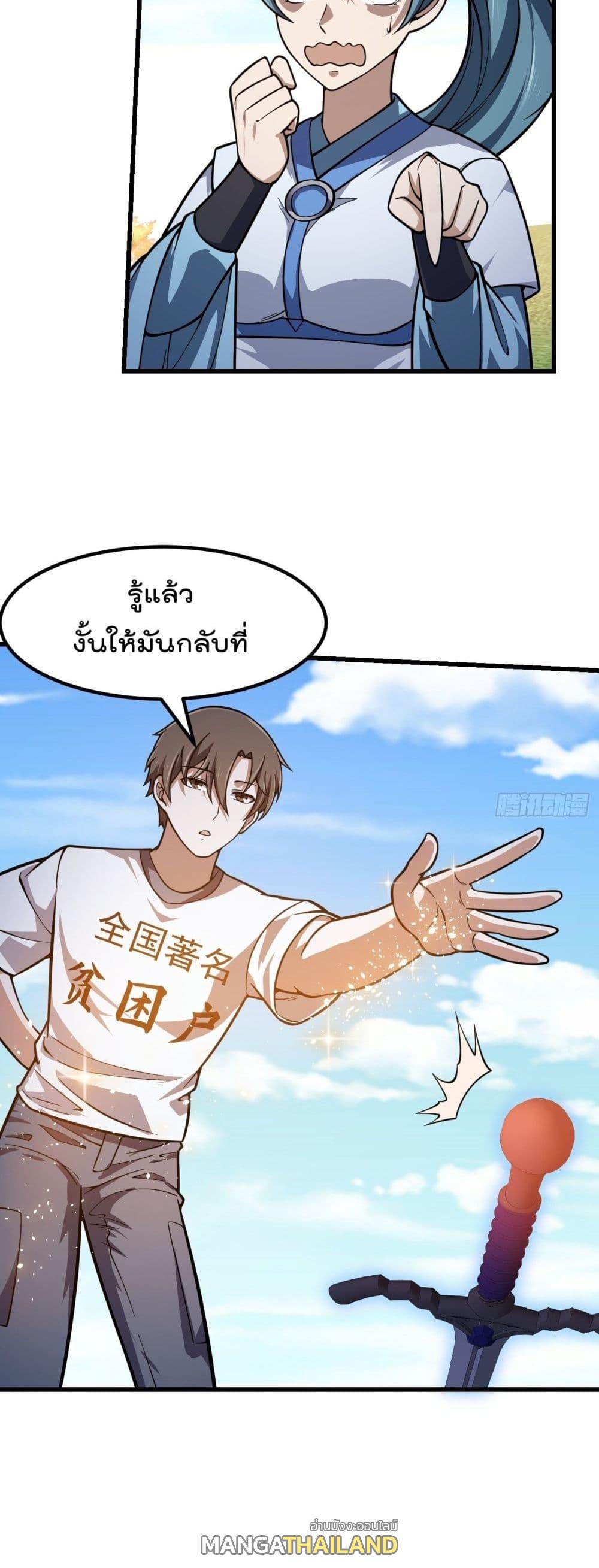 The Legend God King in The City ตอนที่ 237 แปลไทย รูปที่ 6