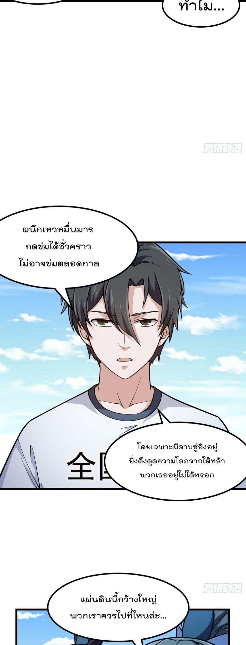 The Legend God King in The City ตอนที่ 237 แปลไทย รูปที่ 9