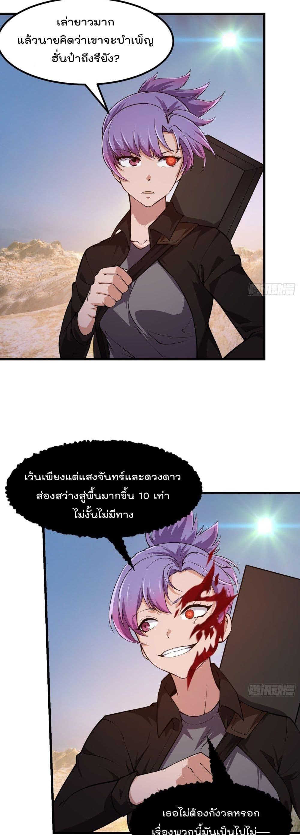 The Legend God King in The City ตอนที่ 238 แปลไทย รูปที่ 4