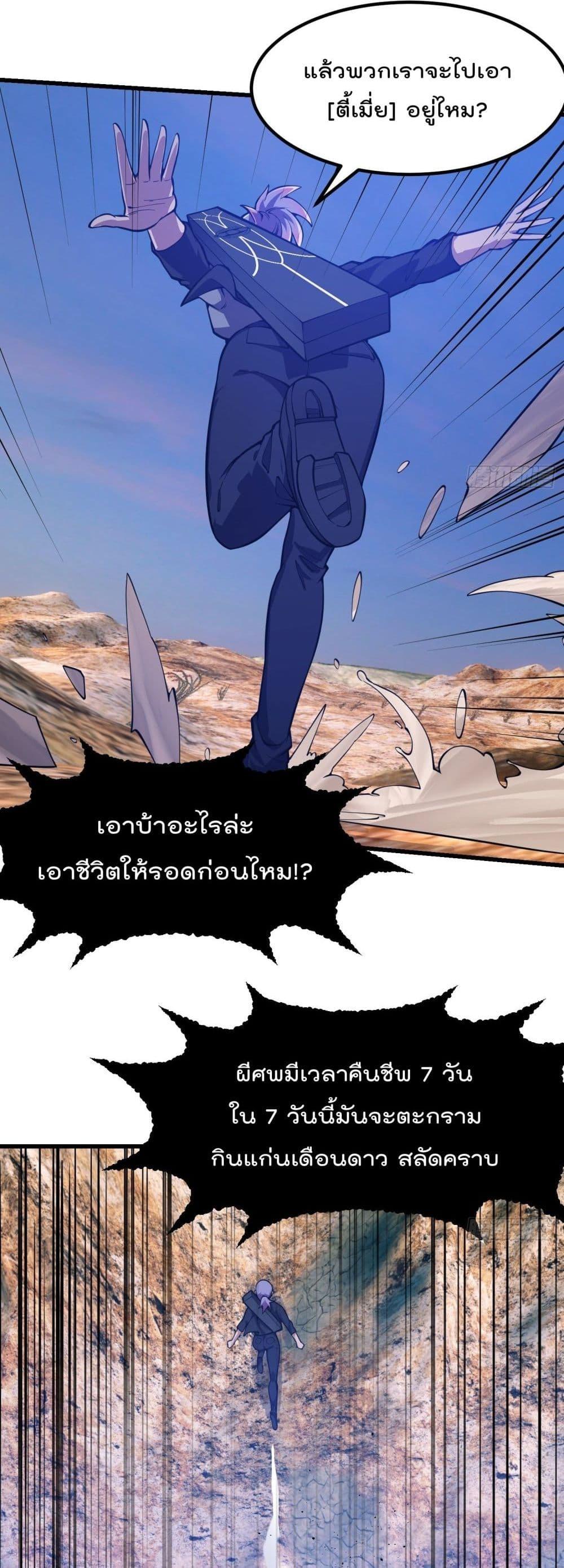 The Legend God King in The City ตอนที่ 238 แปลไทย รูปที่ 8