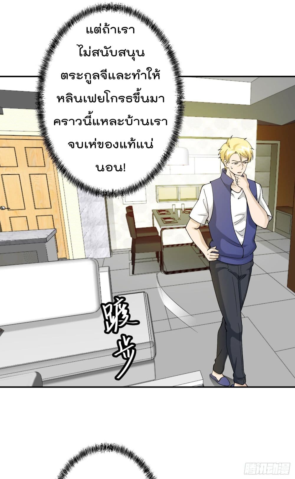 The Legend God King in The City ตอนที่ 24 แปลไทย รูปที่ 11