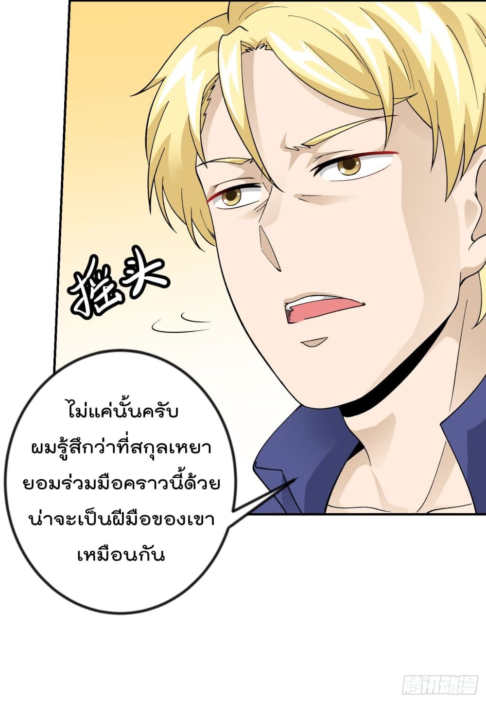 The Legend God King in The City ตอนที่ 24 แปลไทย รูปที่ 19