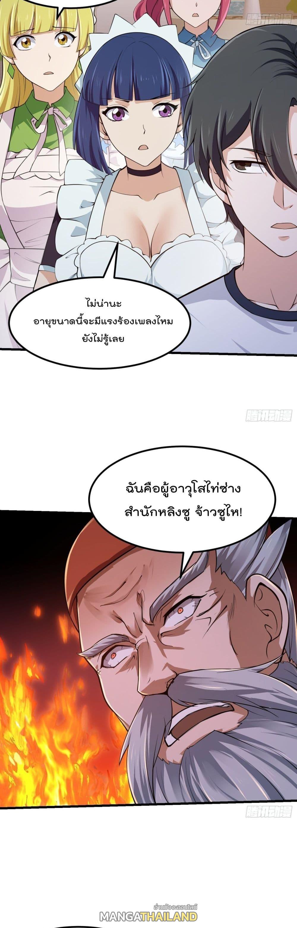 The Legend God King in The City ตอนที่ 246 แปลไทย รูปที่ 12