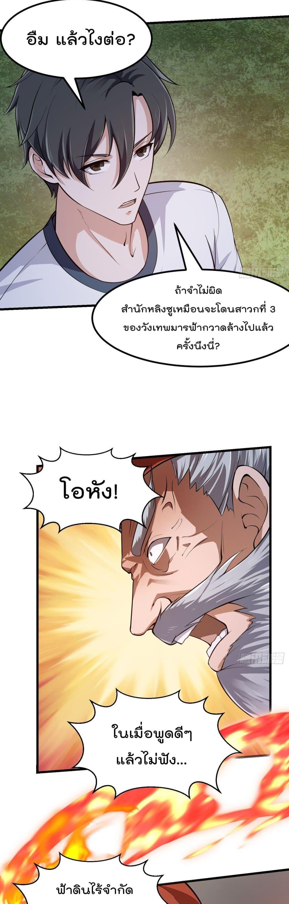 The Legend God King in The City ตอนที่ 246 แปลไทย รูปที่ 13