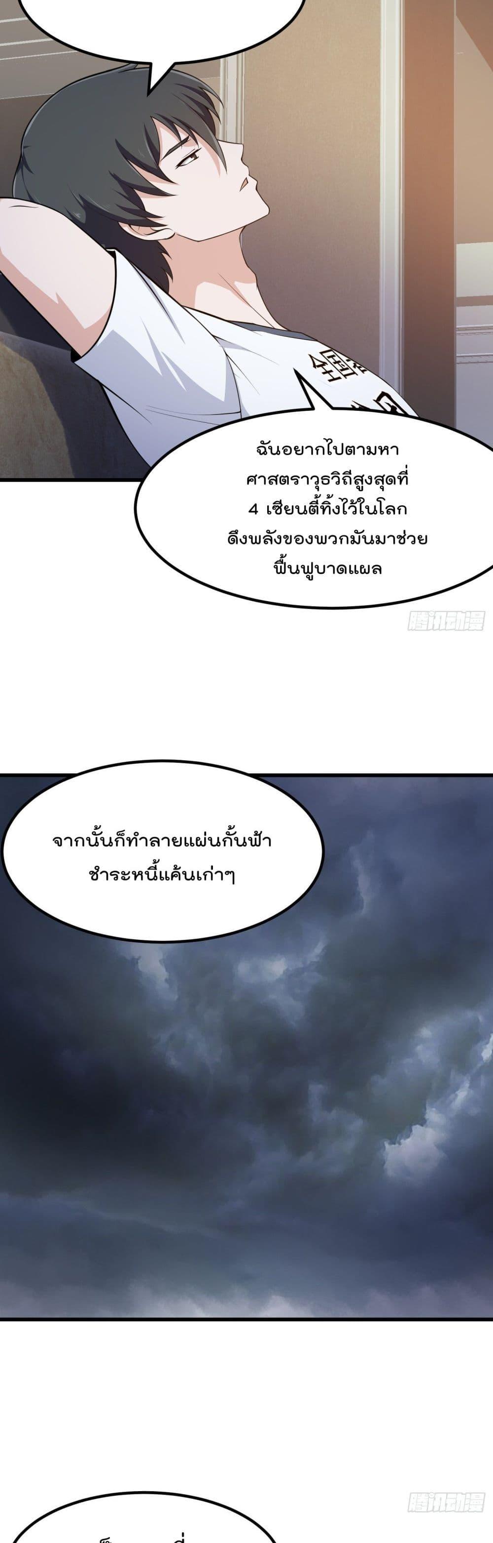 The Legend God King in The City ตอนที่ 246 แปลไทย รูปที่ 5