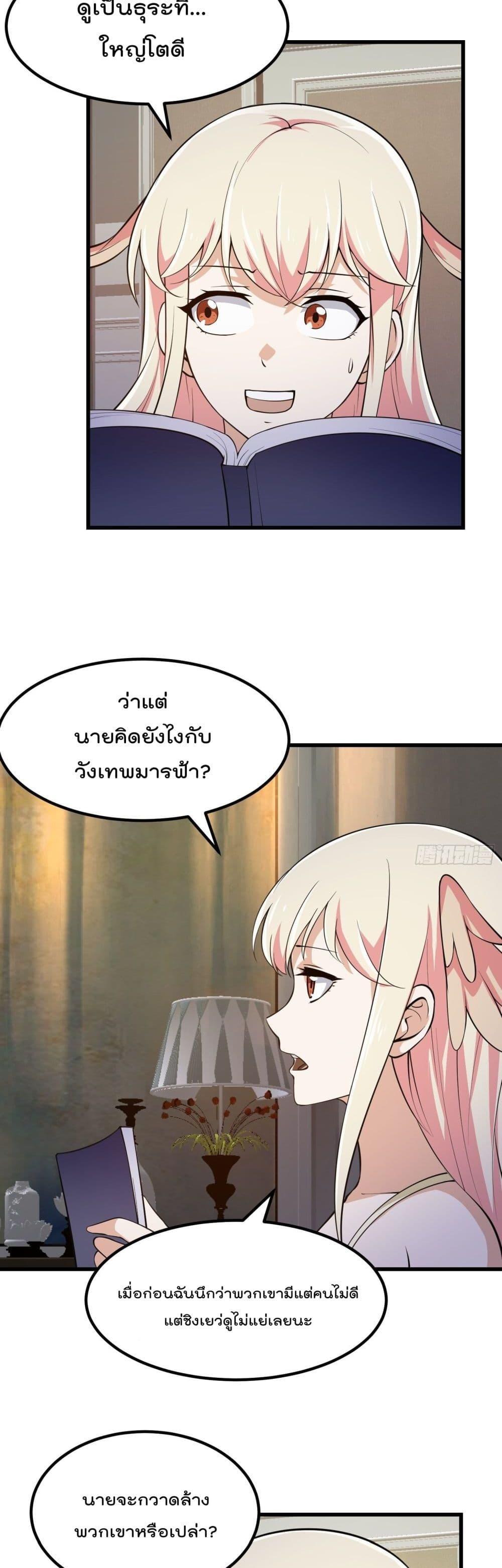 The Legend God King in The City ตอนที่ 246 แปลไทย รูปที่ 6