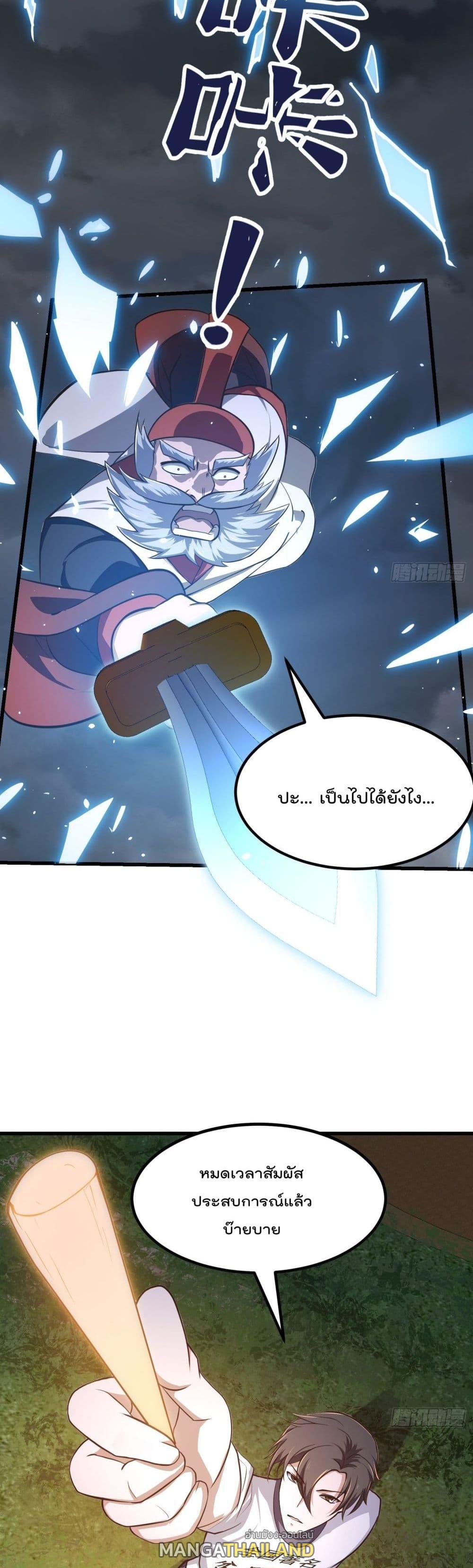 The Legend God King in The City ตอนที่ 247 แปลไทย รูปที่ 12