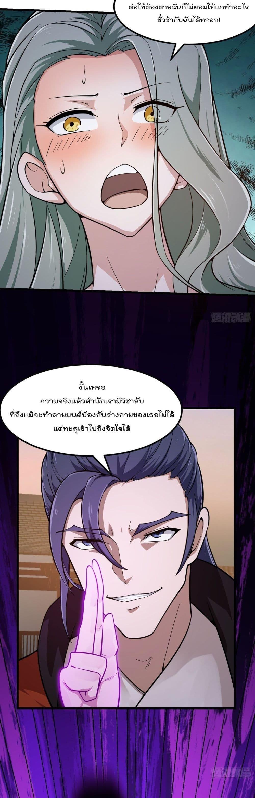 The Legend God King in The City ตอนที่ 248 แปลไทย รูปที่ 20