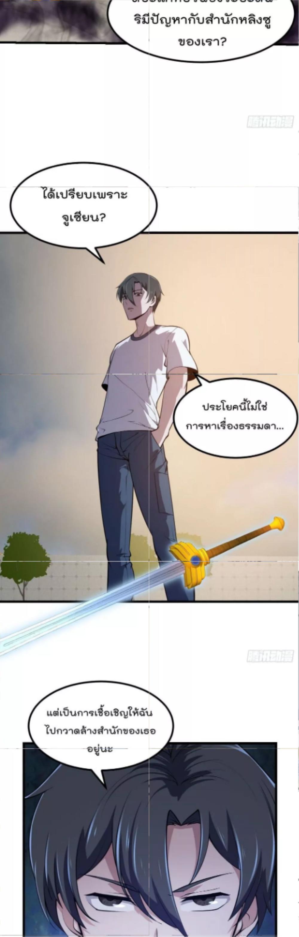 The Legend God King in The City ตอนที่ 248 แปลไทย รูปที่ 3