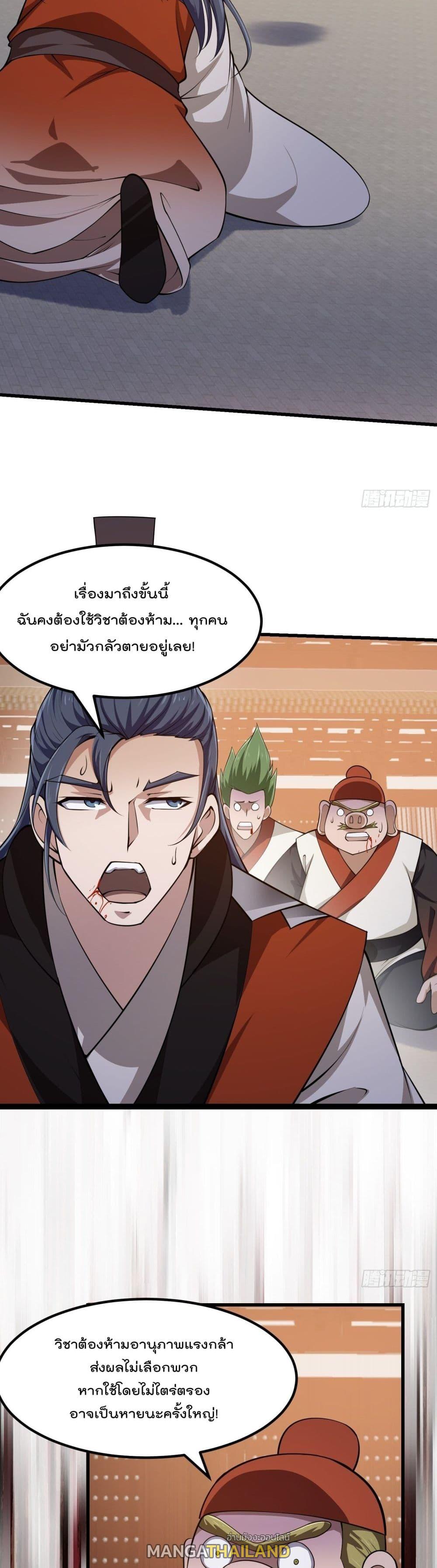 The Legend God King in The City ตอนที่ 249 แปลไทย รูปที่ 20