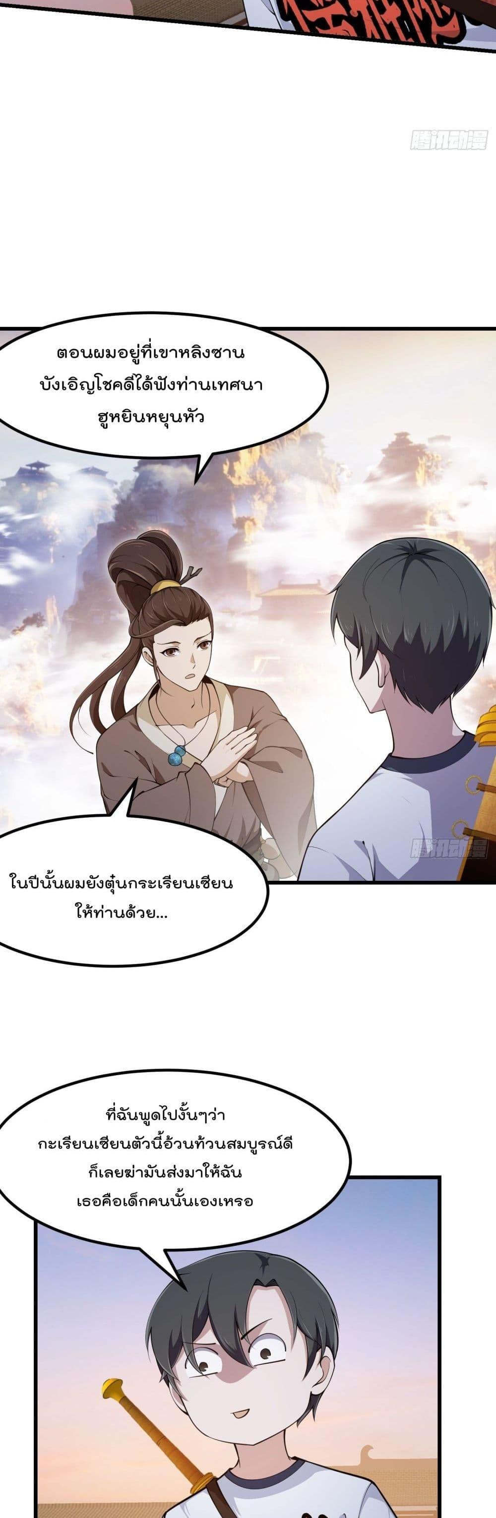 The Legend God King in The City ตอนที่ 251 แปลไทย รูปที่ 11