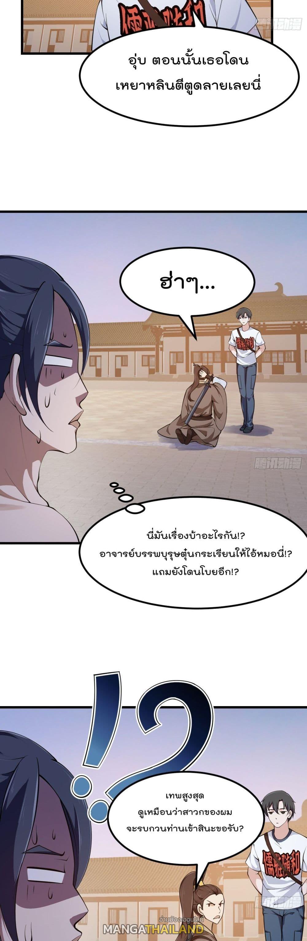 The Legend God King in The City ตอนที่ 251 แปลไทย รูปที่ 12