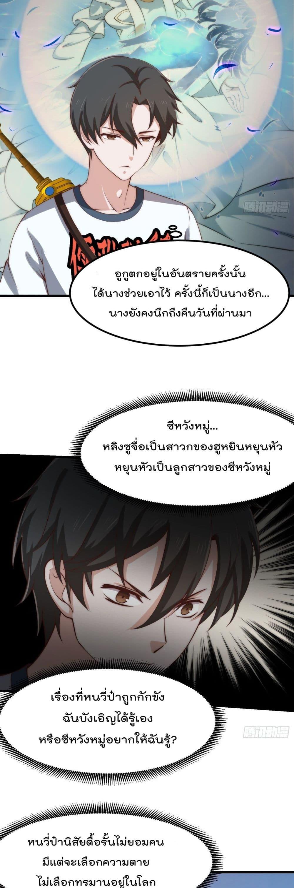 The Legend God King in The City ตอนที่ 252 แปลไทย รูปที่ 11