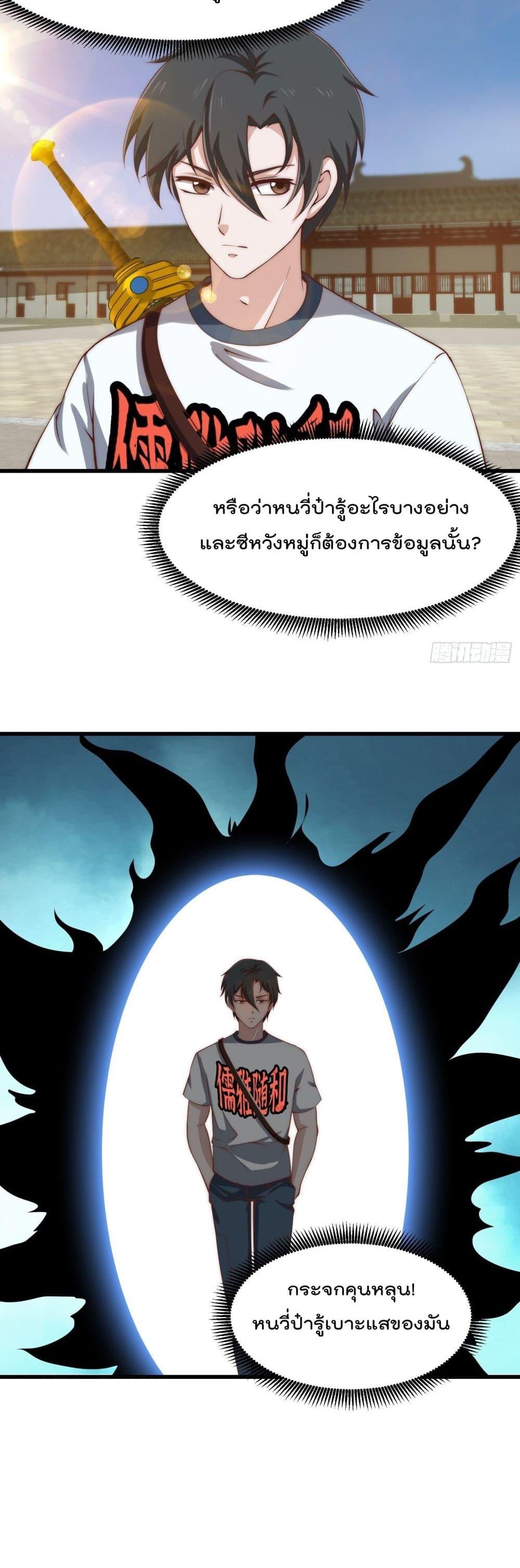 The Legend God King in The City ตอนที่ 252 แปลไทย รูปที่ 12