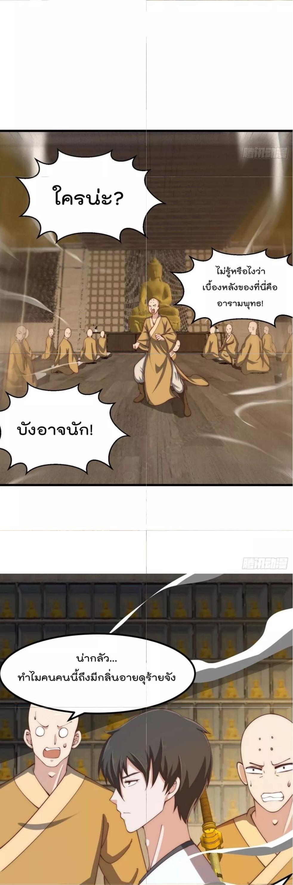 The Legend God King in The City ตอนที่ 252 แปลไทย รูปที่ 19