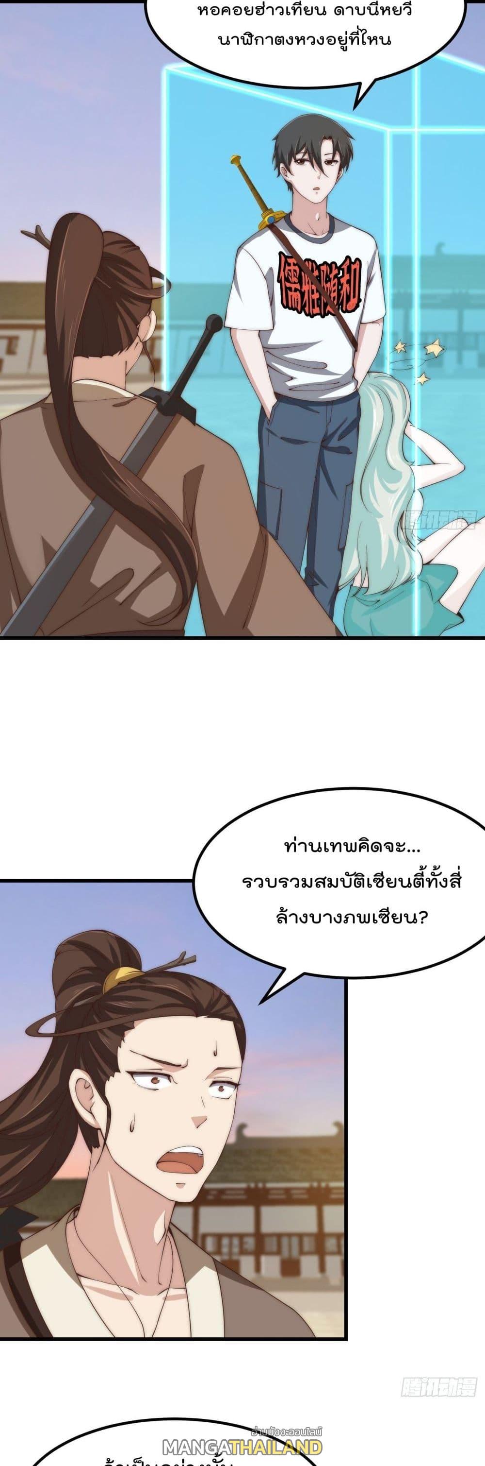 The Legend God King in The City ตอนที่ 252 แปลไทย รูปที่ 4