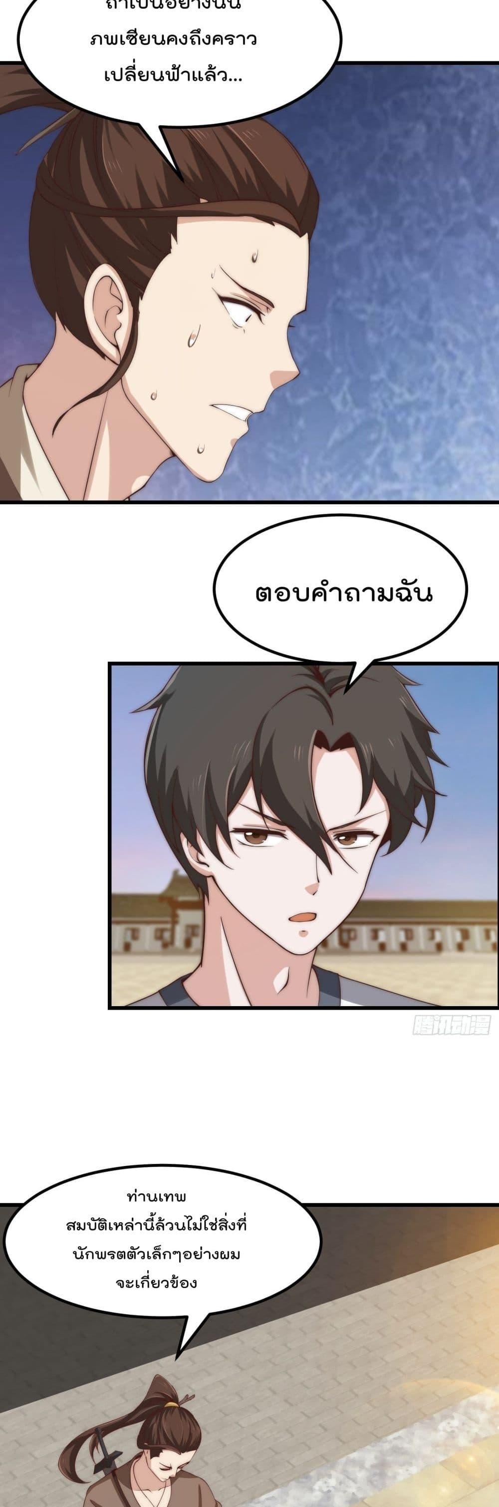 The Legend God King in The City ตอนที่ 252 แปลไทย รูปที่ 5