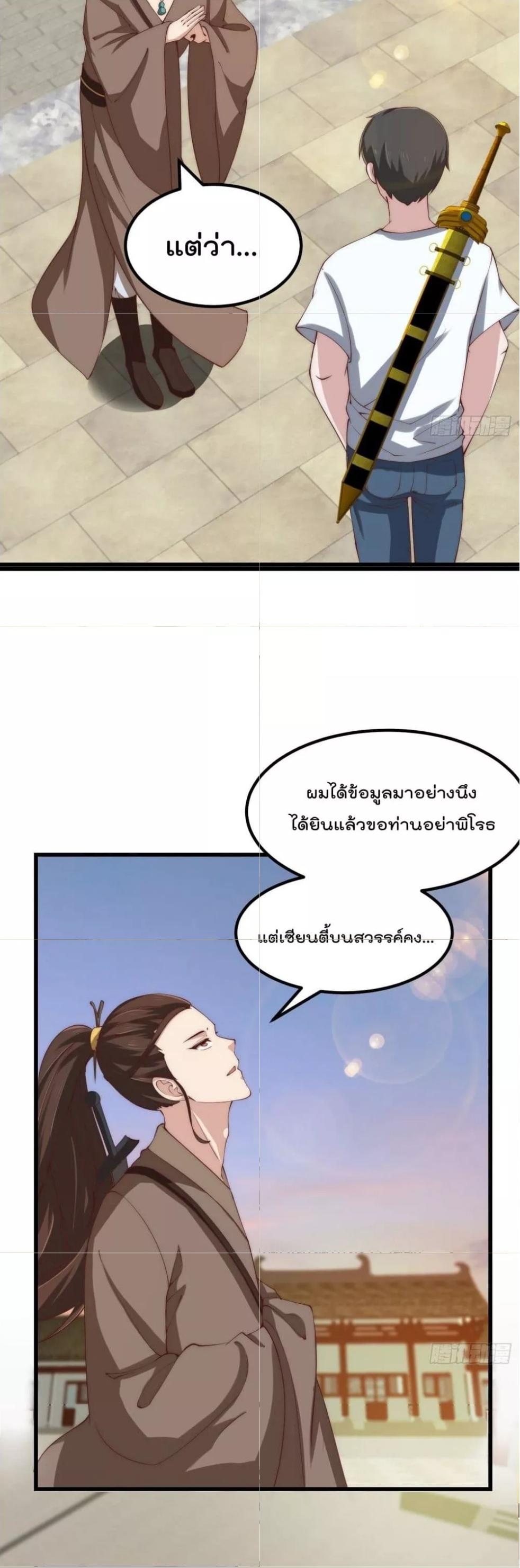 The Legend God King in The City ตอนที่ 252 แปลไทย รูปที่ 6