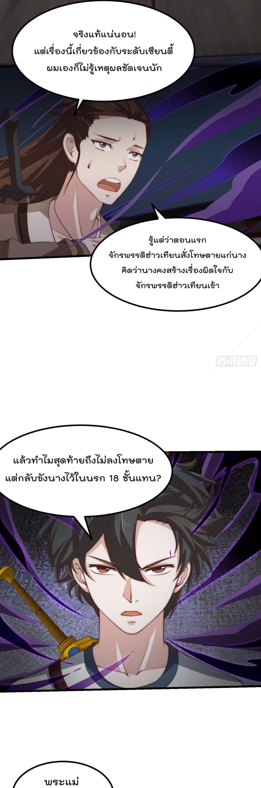 The Legend God King in The City ตอนที่ 252 แปลไทย รูปที่ 9