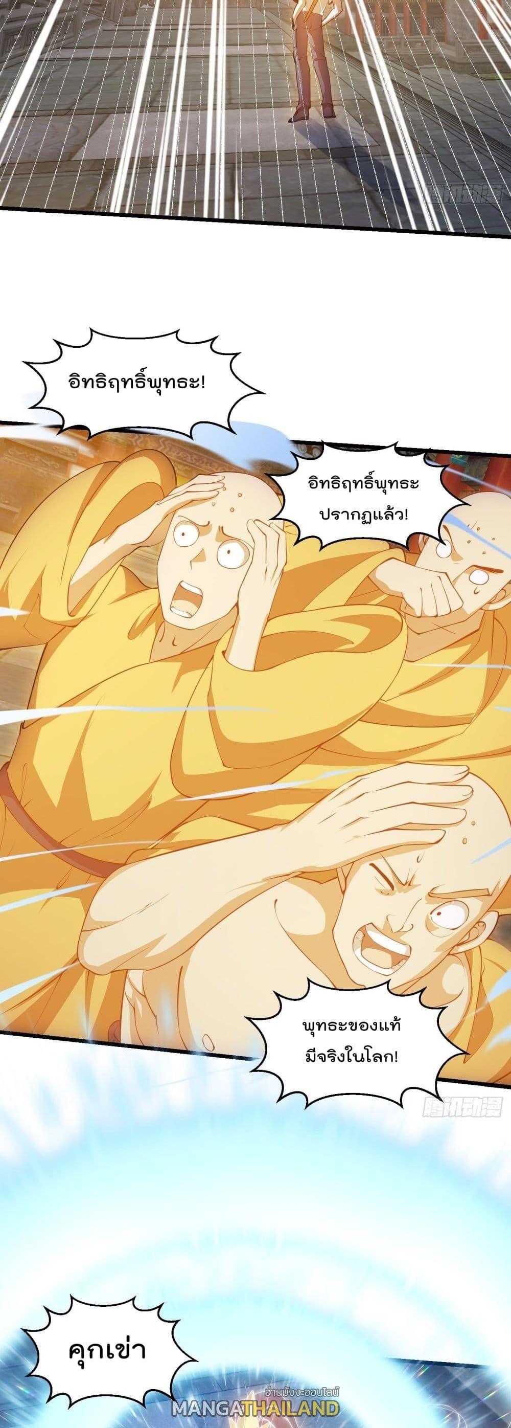 The Legend God King in The City ตอนที่ 253 แปลไทย รูปที่ 13