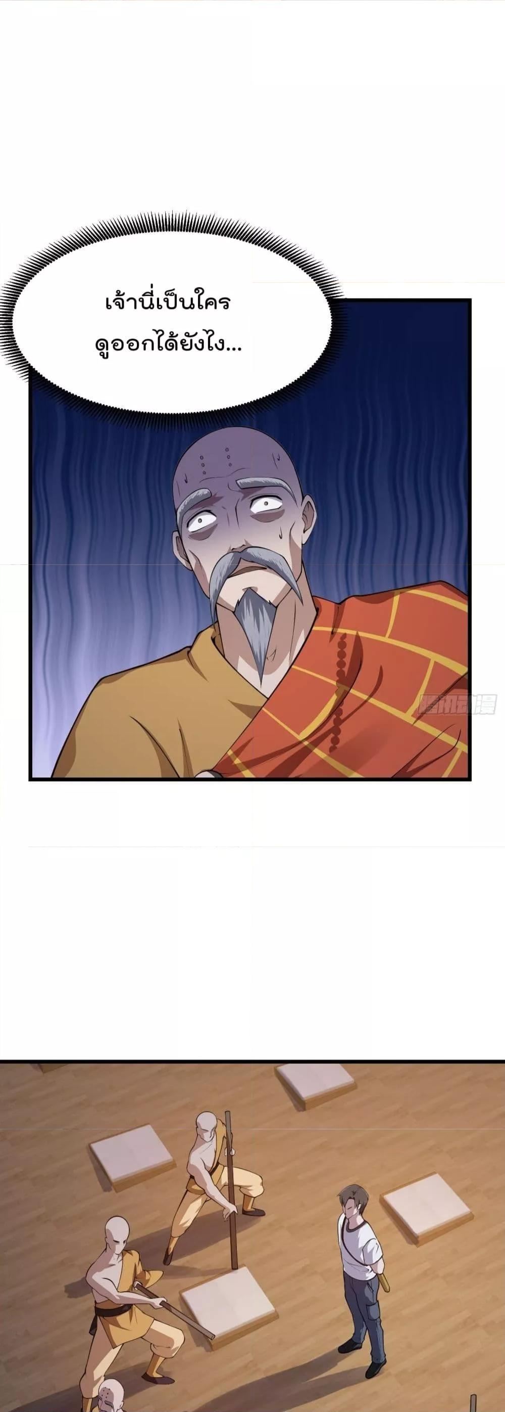 The Legend God King in The City ตอนที่ 253 แปลไทย รูปที่ 2