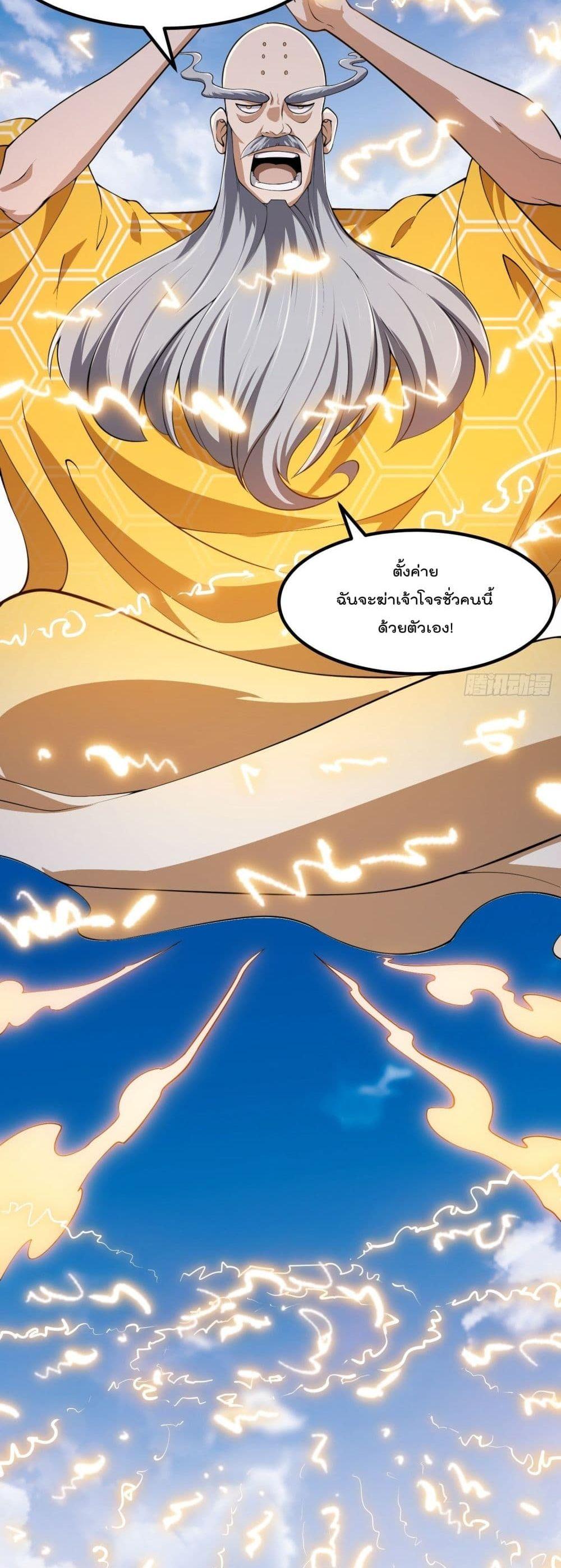 The Legend God King in The City ตอนที่ 253 แปลไทย รูปที่ 9