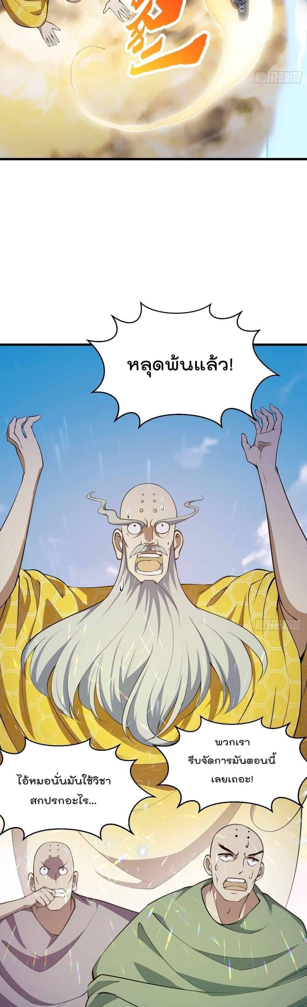 The Legend God King in The City ตอนที่ 254 แปลไทย รูปที่ 3