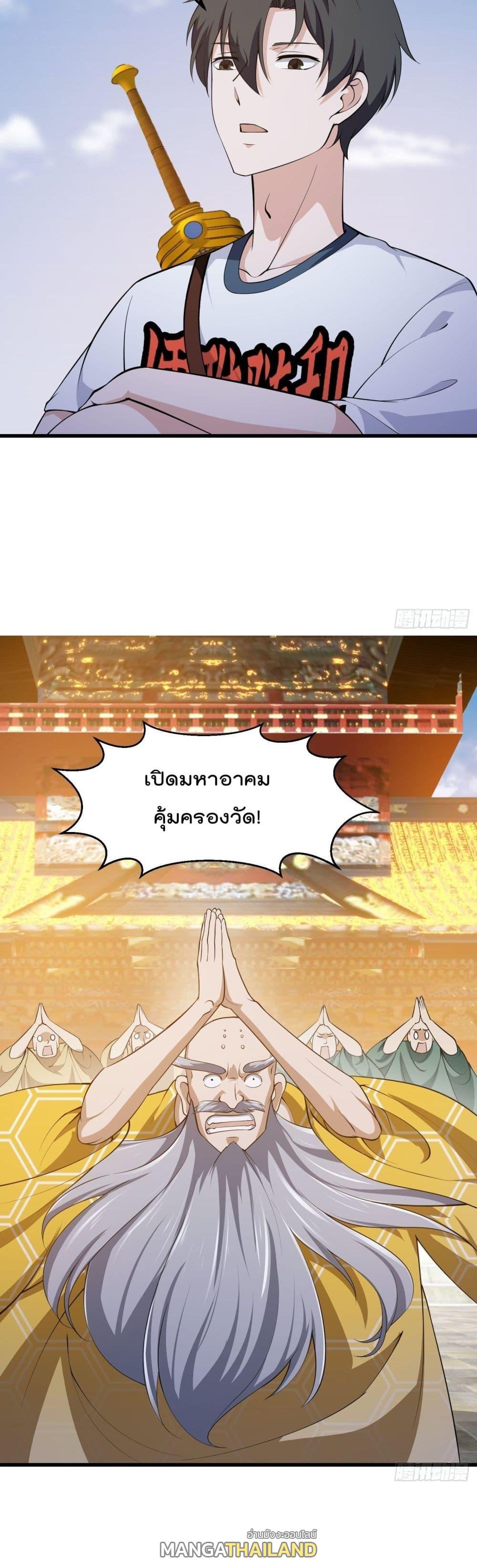 The Legend God King in The City ตอนที่ 254 แปลไทย รูปที่ 5