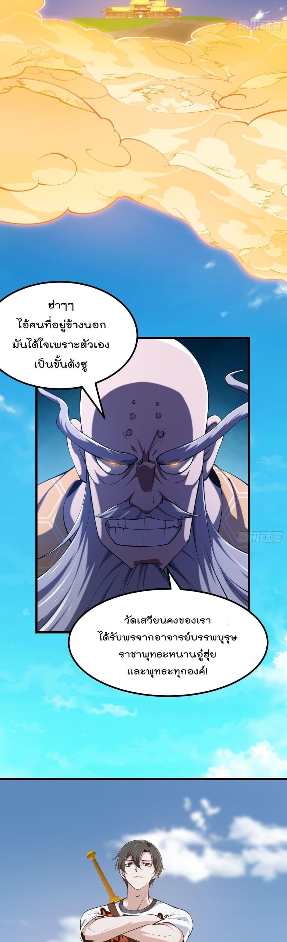 The Legend God King in The City ตอนที่ 254 แปลไทย รูปที่ 7