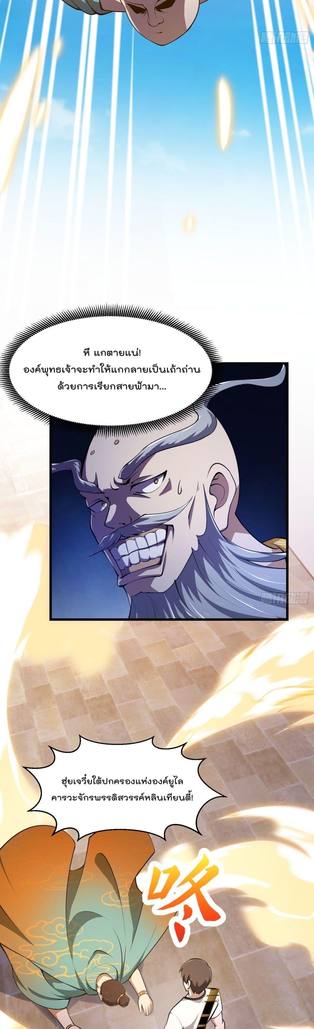 The Legend God King in The City ตอนที่ 255 แปลไทย รูปที่ 11