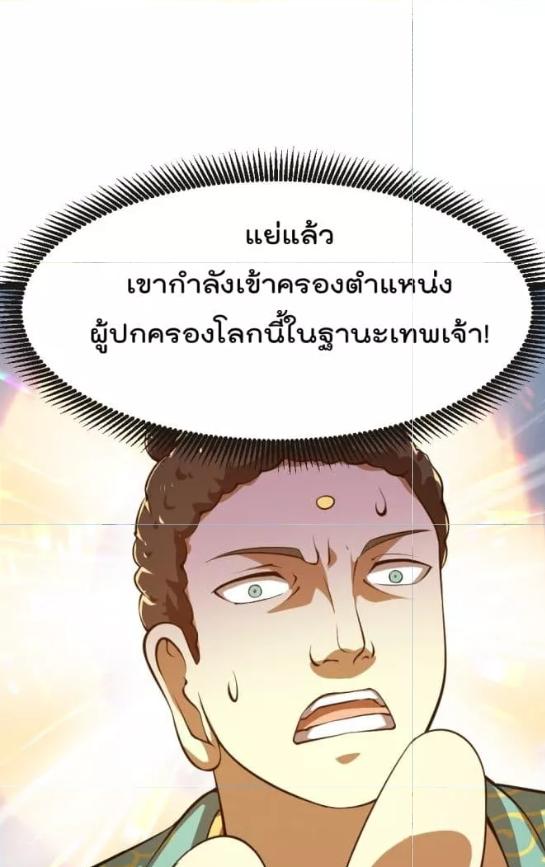 The Legend God King in The City ตอนที่ 256 แปลไทย รูปที่ 2