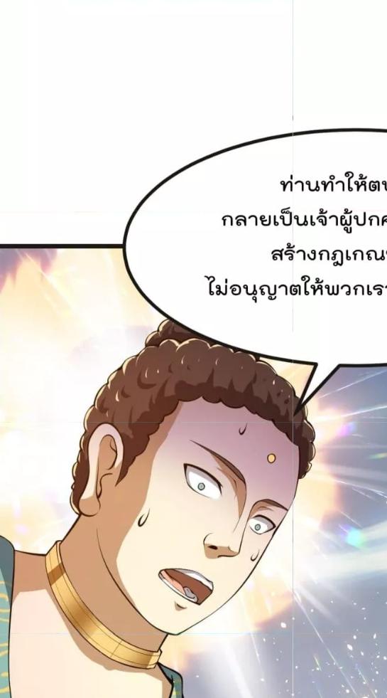 The Legend God King in The City ตอนที่ 256 แปลไทย รูปที่ 5