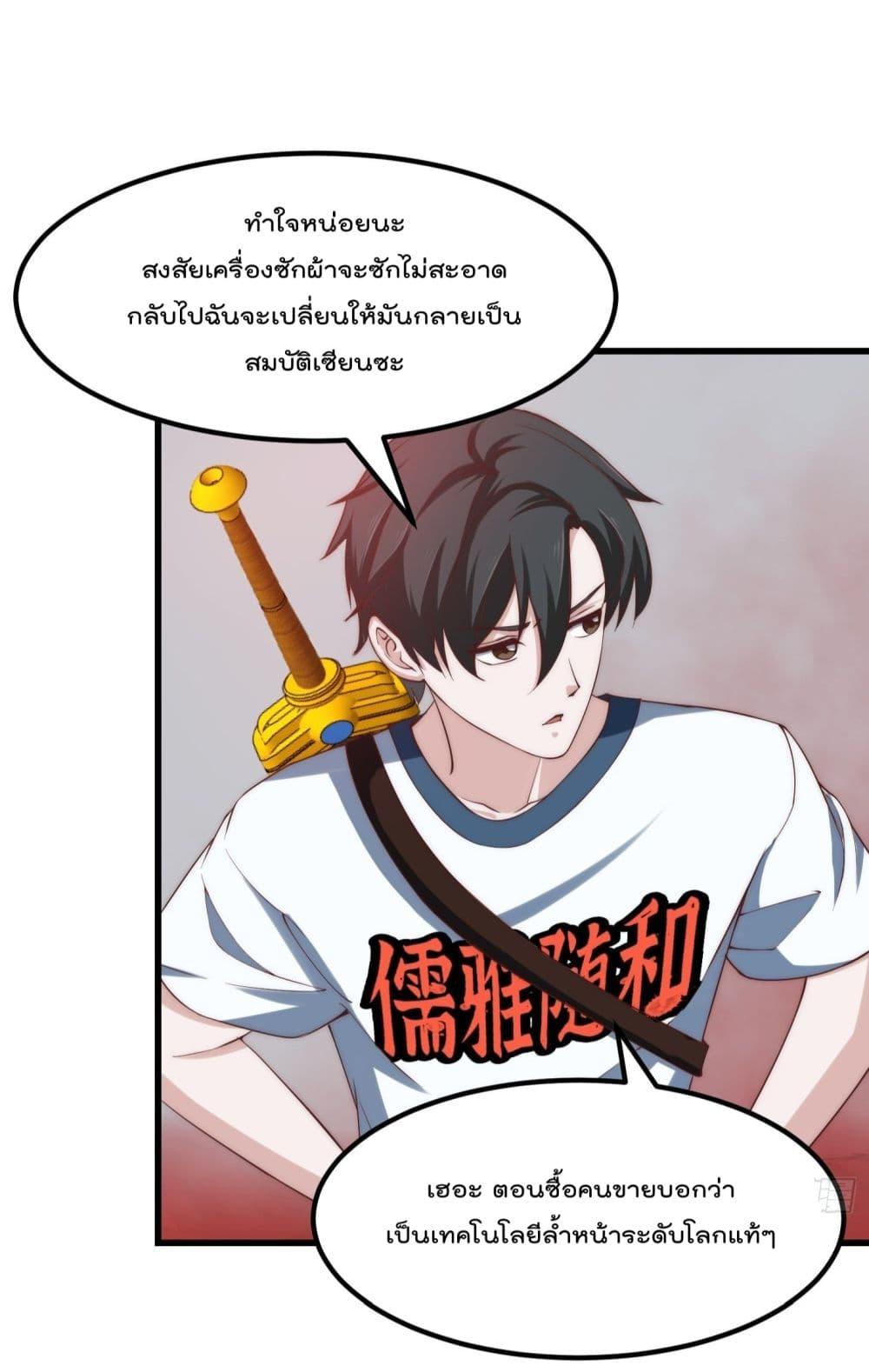 The Legend God King in The City ตอนที่ 257 แปลไทย รูปที่ 15