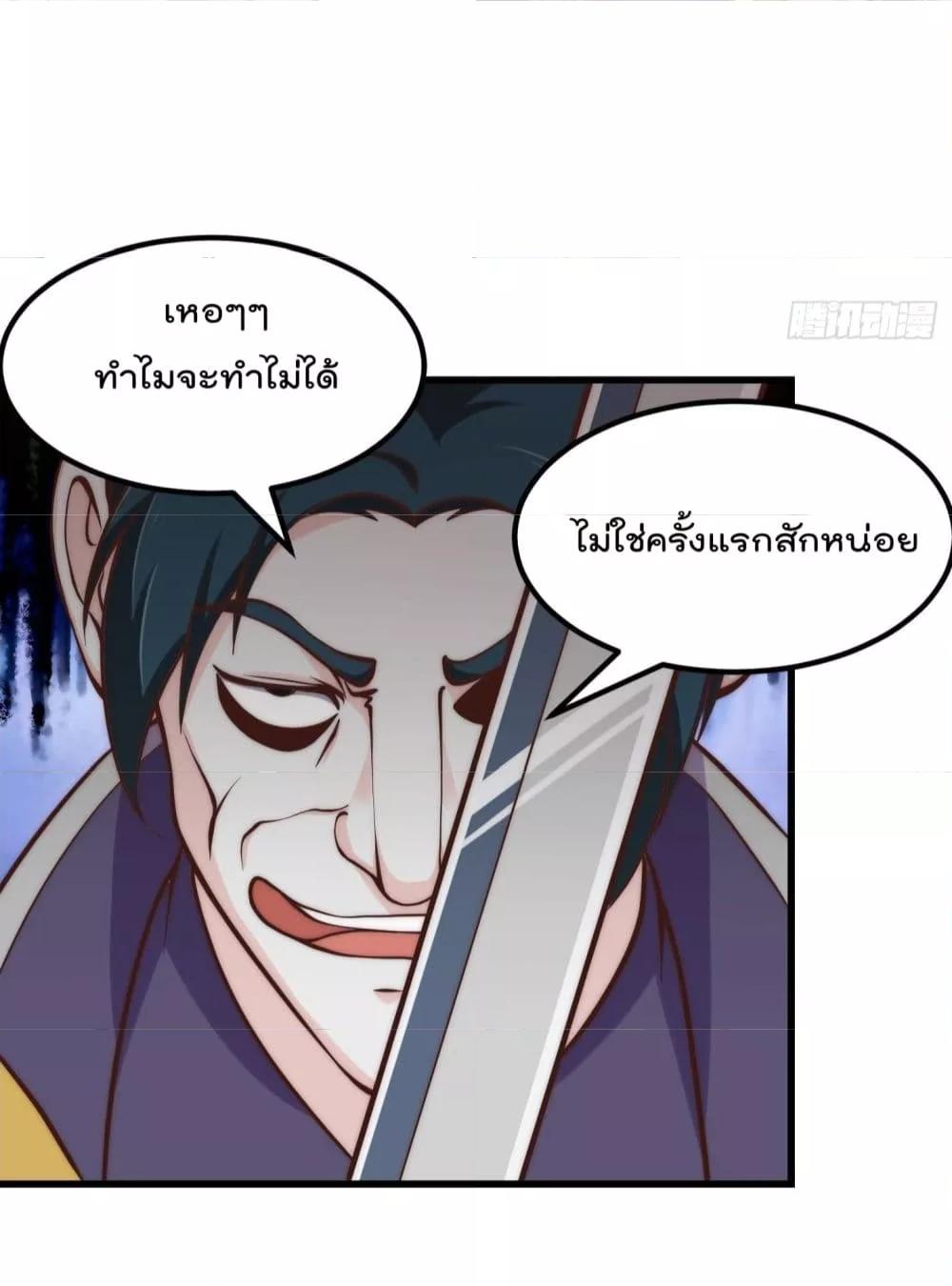 The Legend God King in The City ตอนที่ 257 แปลไทย รูปที่ 30