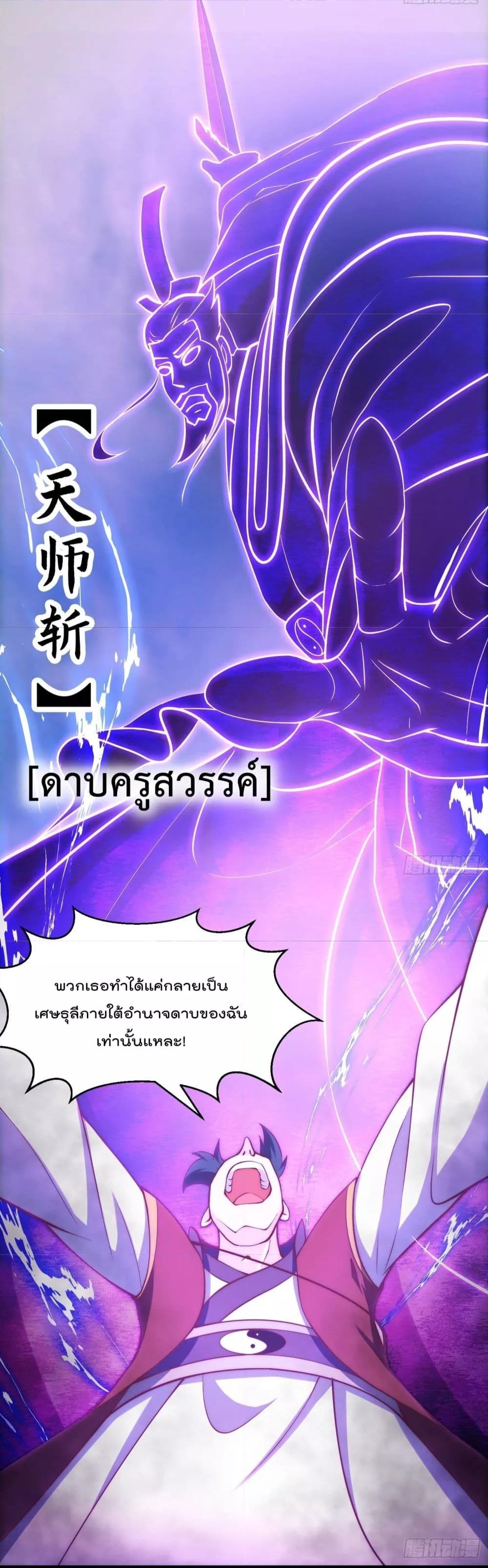 The Legend God King in The City ตอนที่ 257 แปลไทย รูปที่ 33