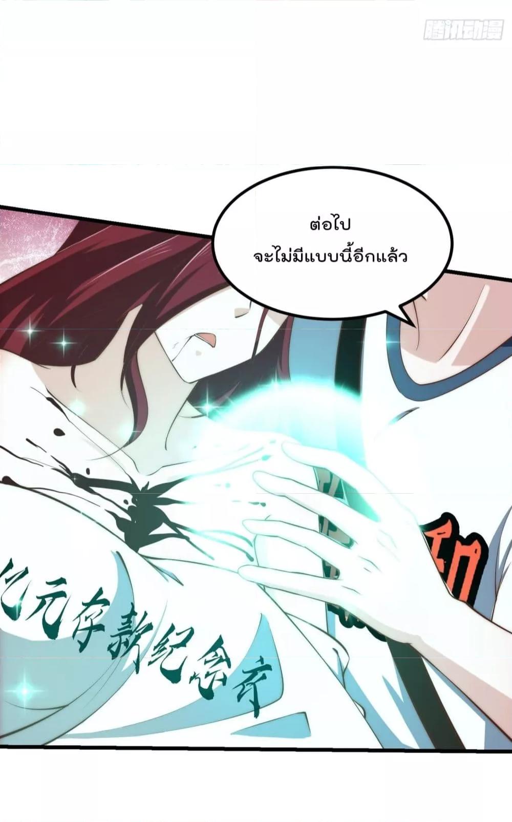 The Legend God King in The City ตอนที่ 257 แปลไทย รูปที่ 5