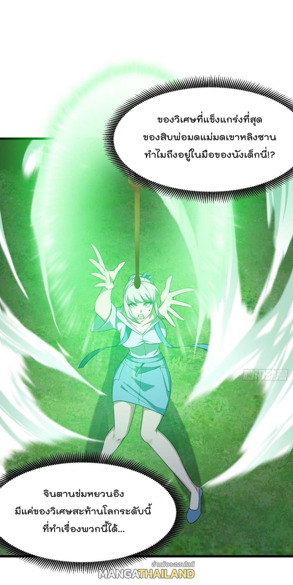 The Legend God King in The City ตอนที่ 258 แปลไทย รูปที่ 8