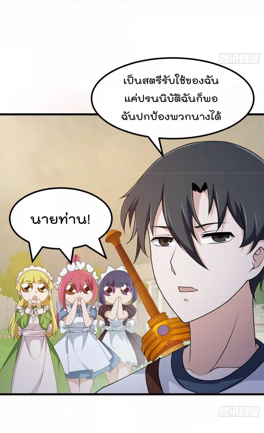 The Legend God King in The City ตอนที่ 259 แปลไทย รูปที่ 27