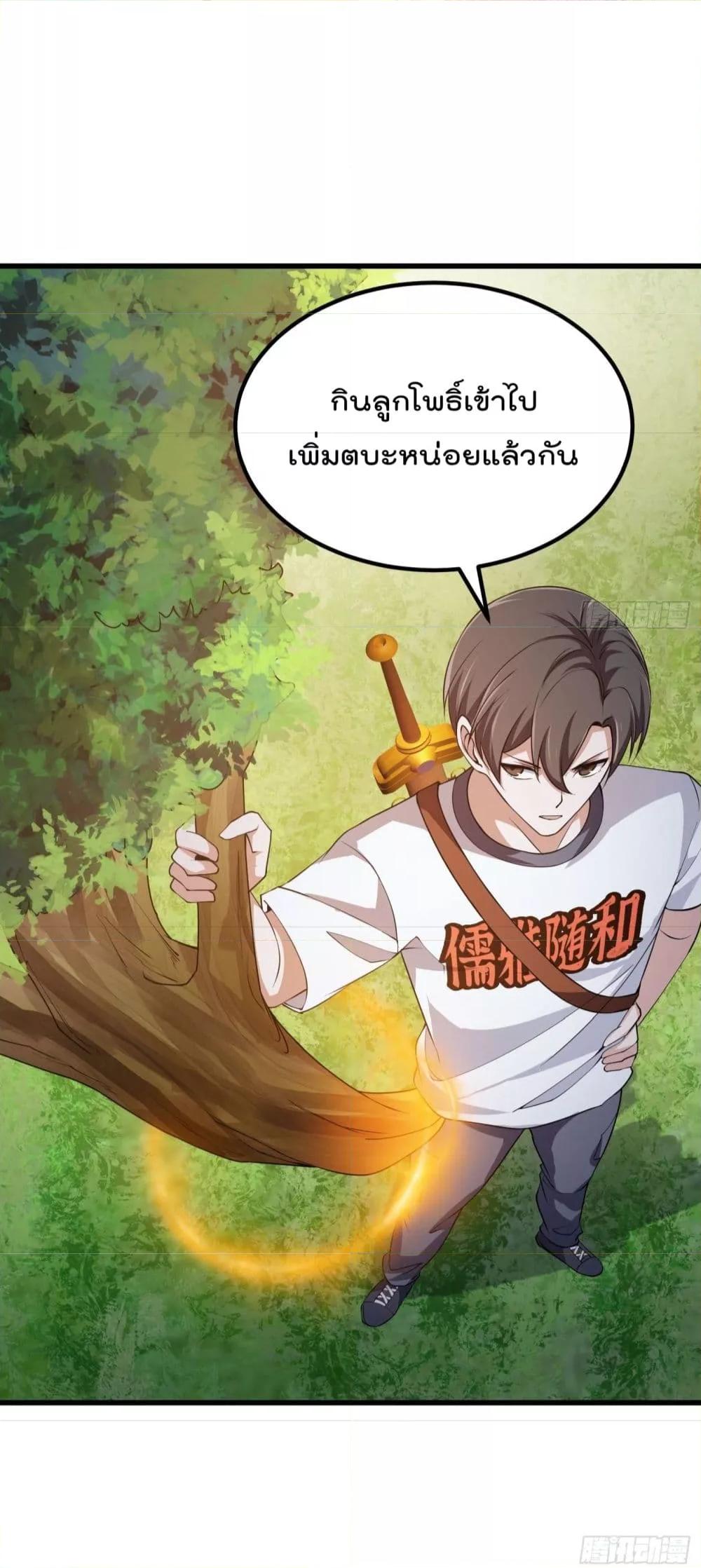 The Legend God King in The City ตอนที่ 259 แปลไทย รูปที่ 29