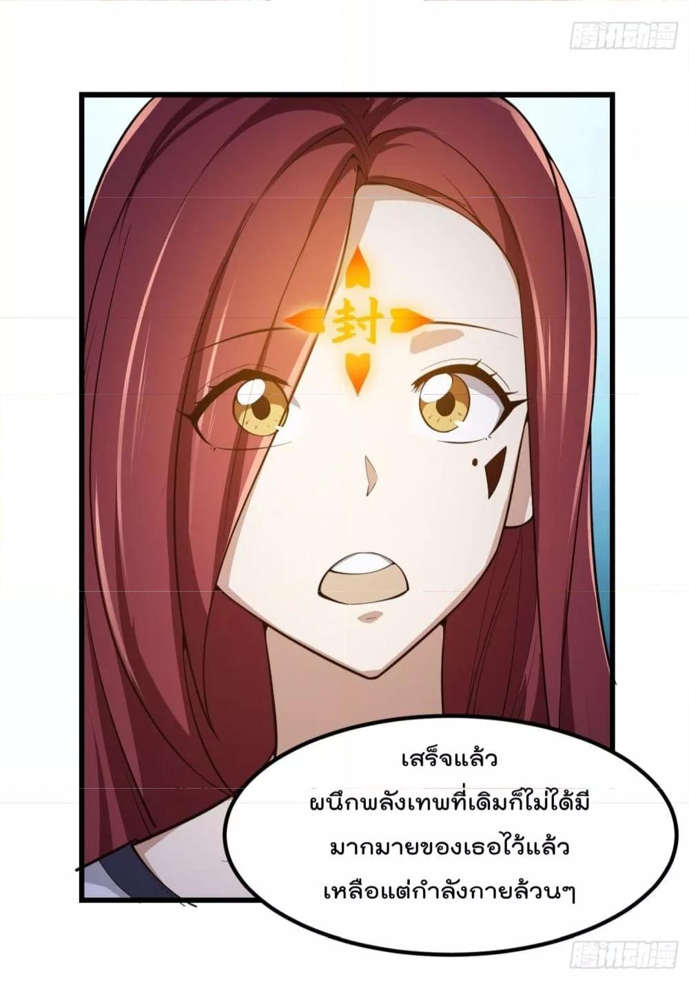 The Legend God King in The City ตอนที่ 259 แปลไทย รูปที่ 5