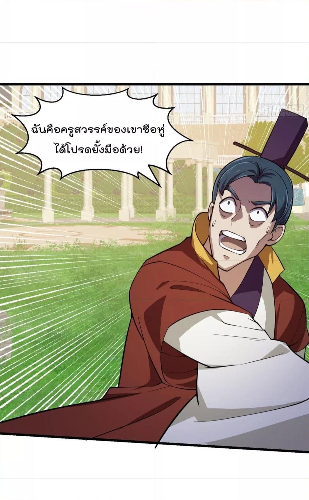 The Legend God King in The City ตอนที่ 259 แปลไทย รูปที่ 8