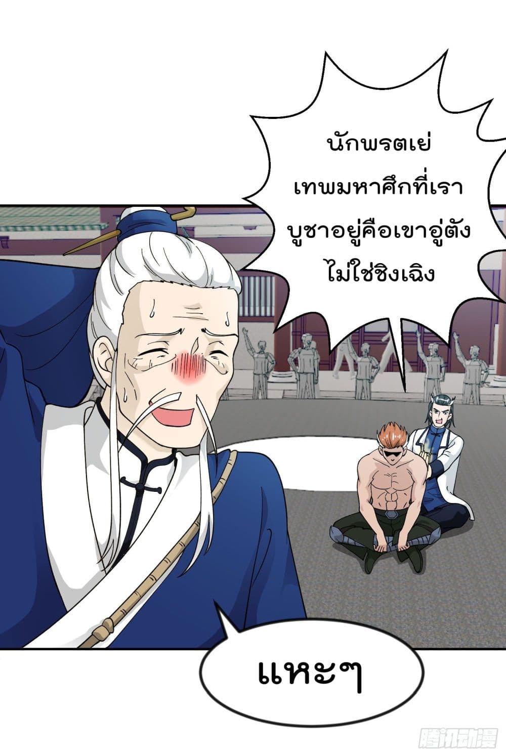 The Legend God King in The City ตอนที่ 26 แปลไทย รูปที่ 21