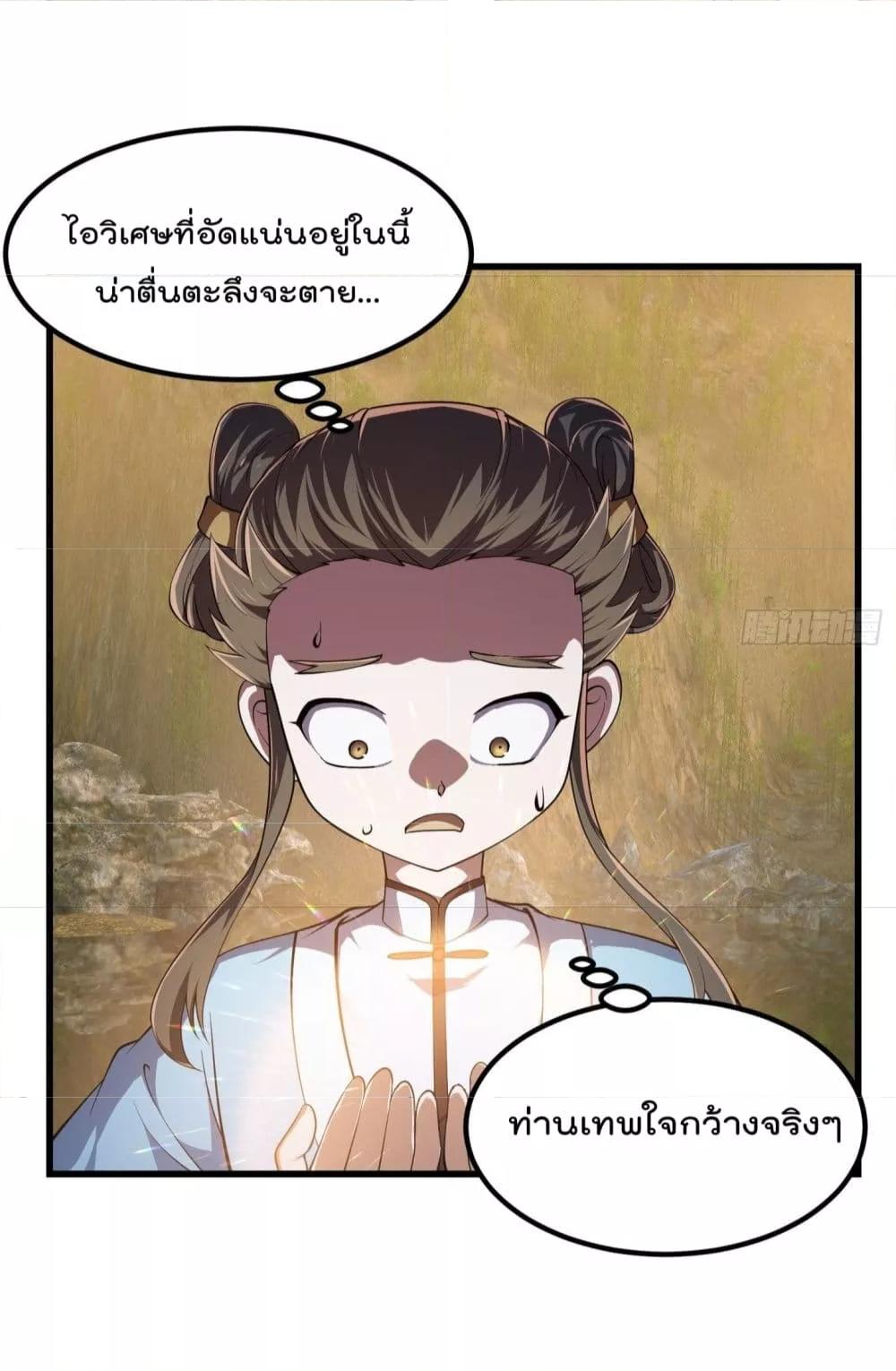 The Legend God King in The City ตอนที่ 261 แปลไทย รูปที่ 19