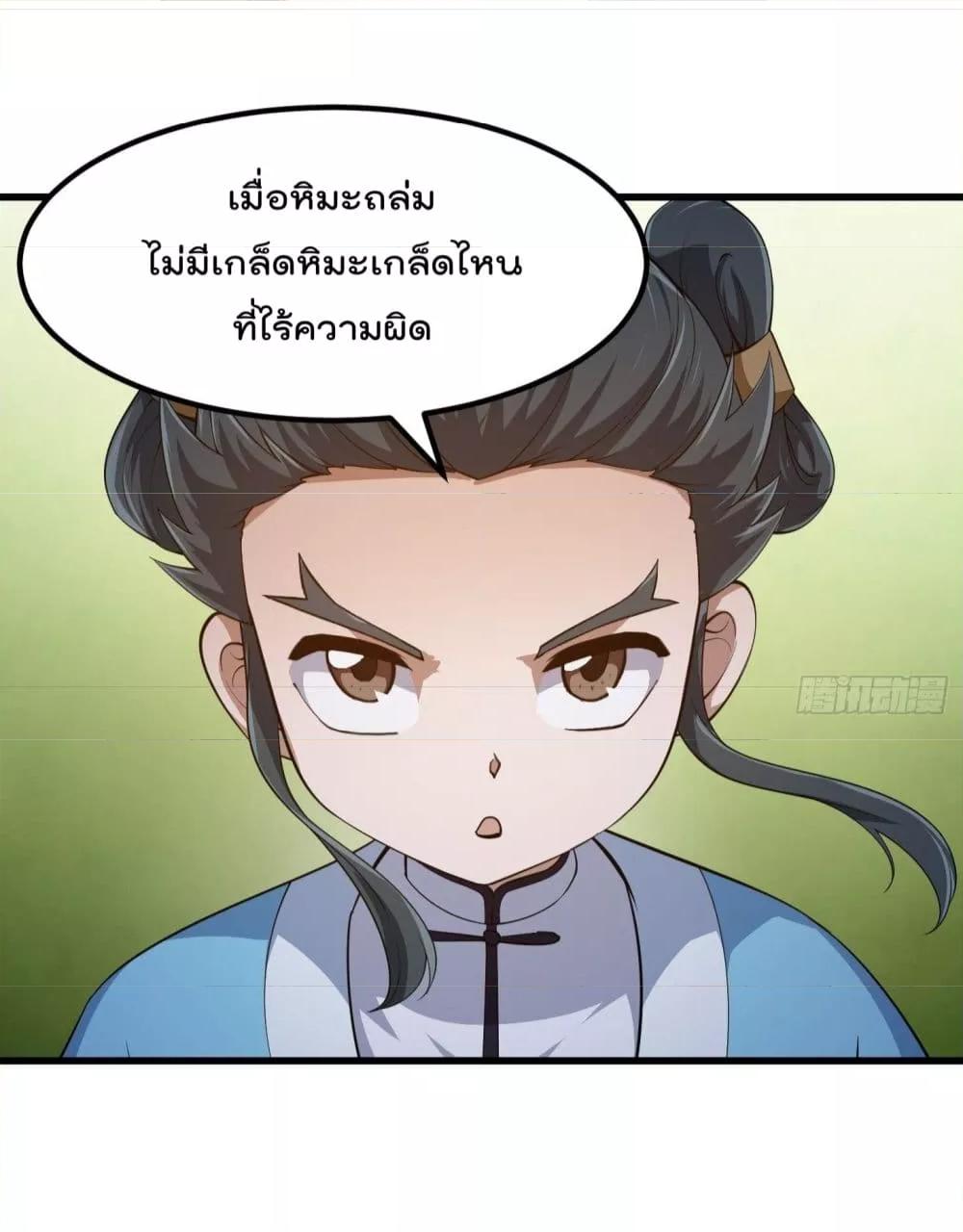 The Legend God King in The City ตอนที่ 261 แปลไทย รูปที่ 24