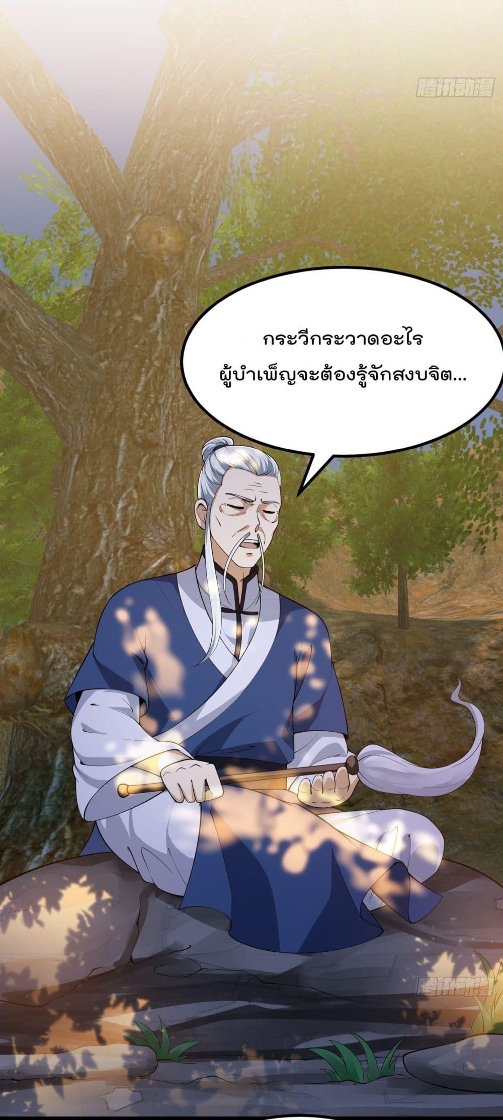 The Legend God King in The City ตอนที่ 261 แปลไทย รูปที่ 29