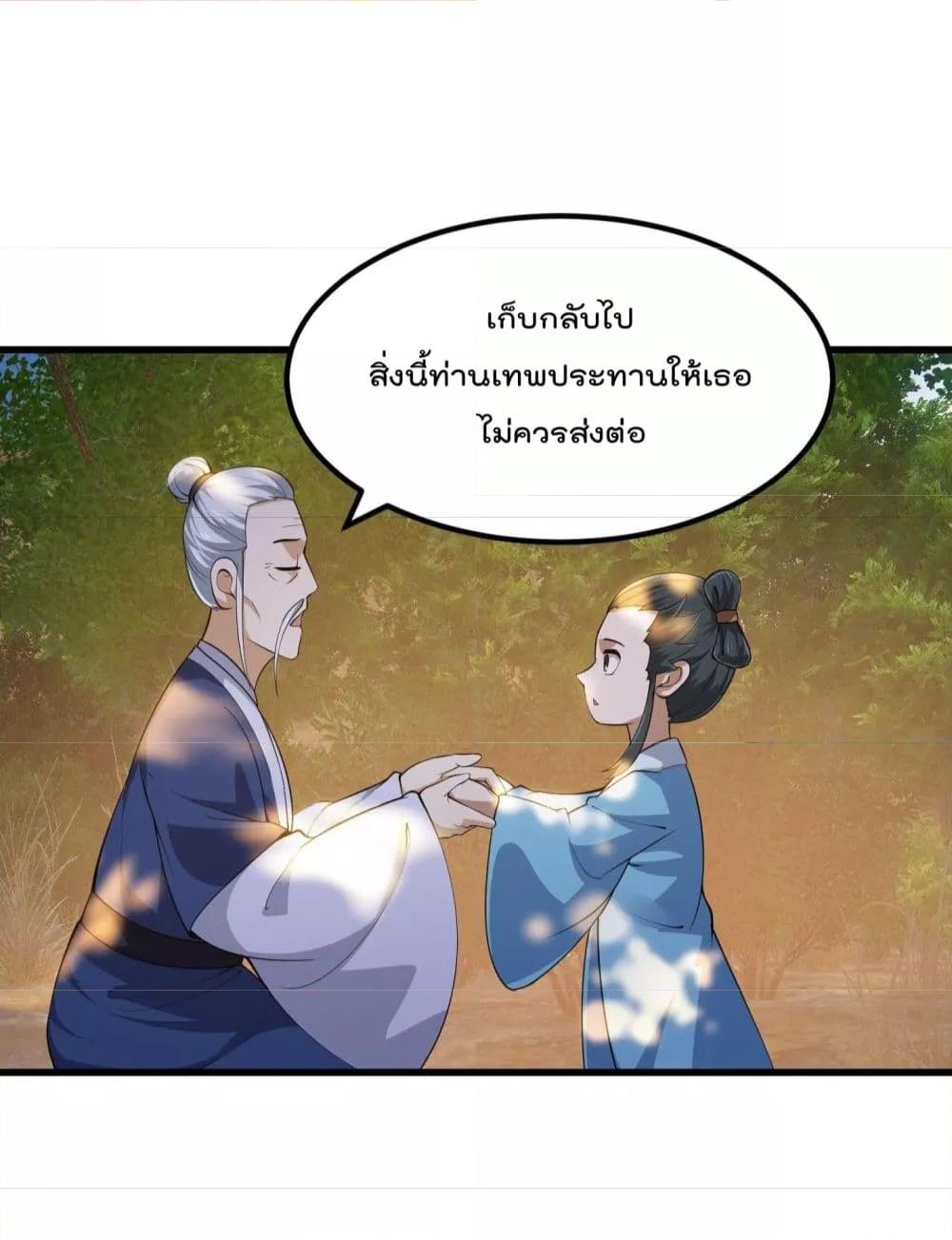 The Legend God King in The City ตอนที่ 261 แปลไทย รูปที่ 32