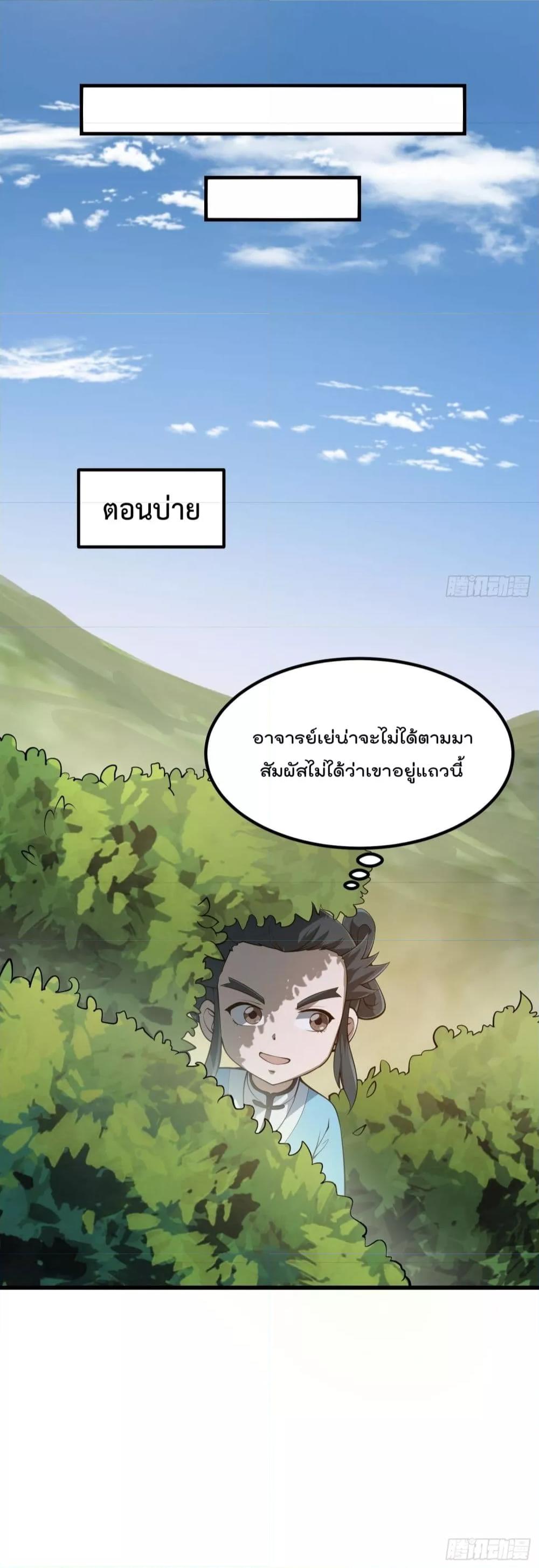 The Legend God King in The City ตอนที่ 262 แปลไทย รูปที่ 11