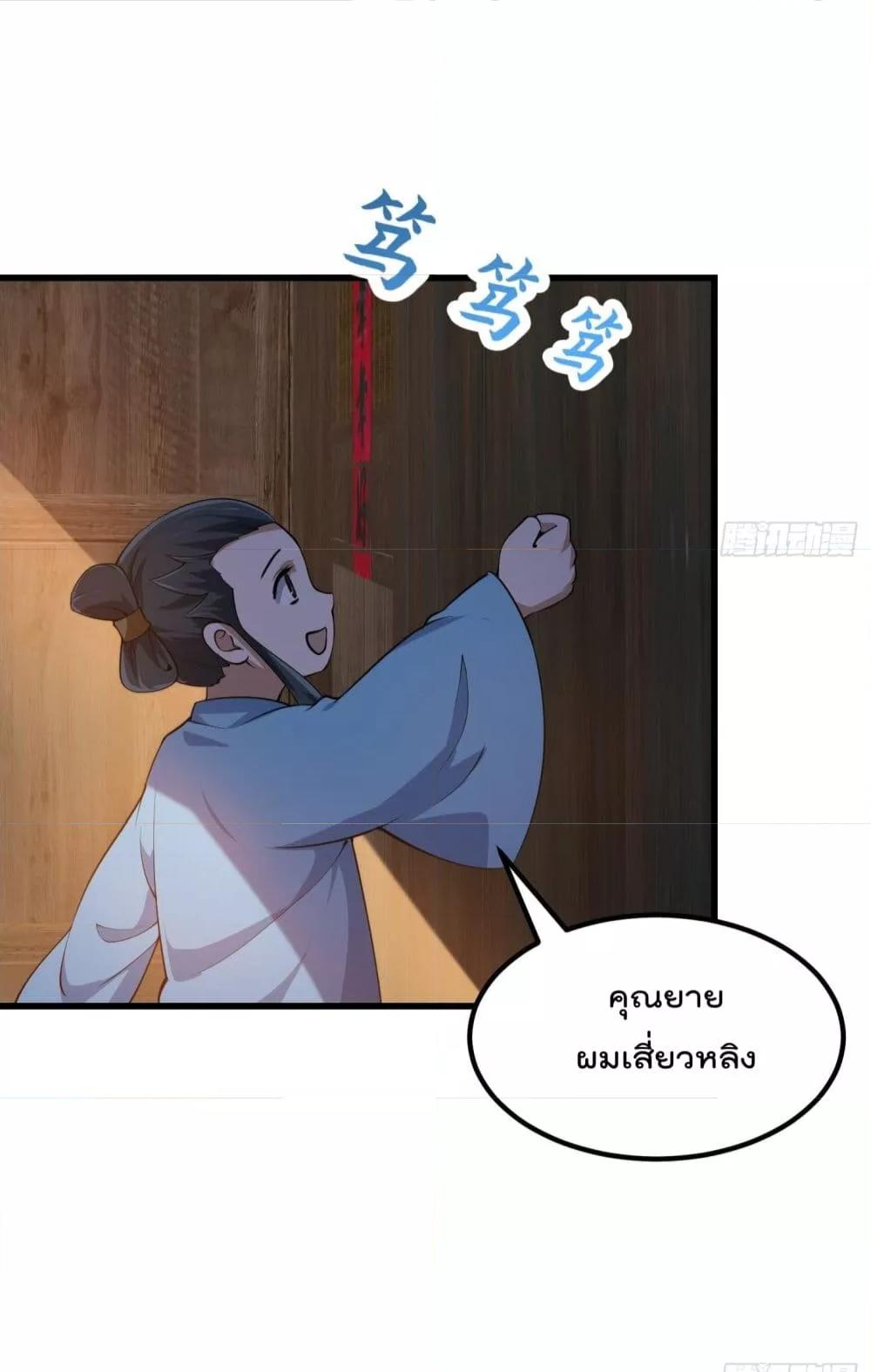 The Legend God King in The City ตอนที่ 262 แปลไทย รูปที่ 13