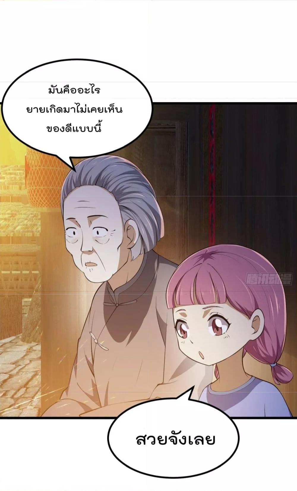 The Legend God King in The City ตอนที่ 262 แปลไทย รูปที่ 16